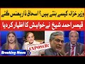 Qaisar ahmed shaikh reveals big news  shehbaz govt exposed  fiza akbar   breaking news