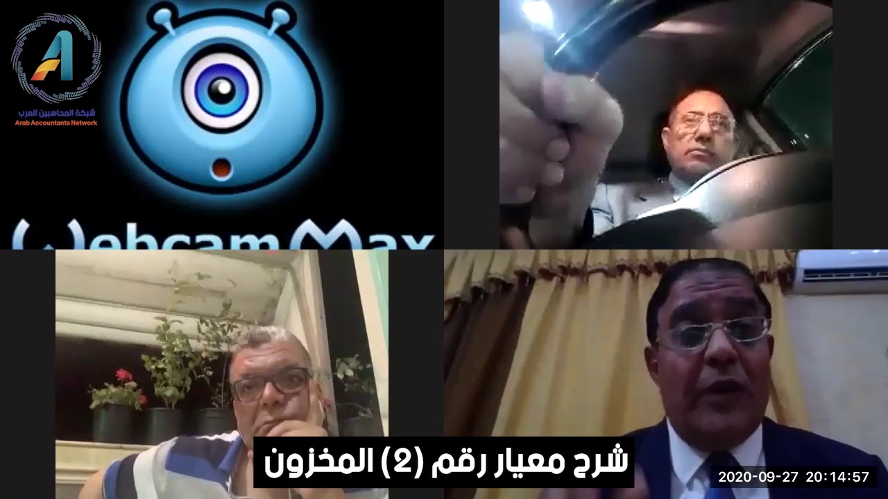 شرح تفصيلى لمعيار المحاسبة المصرى رقم 2 المخزون للأستاذ محمد القطان