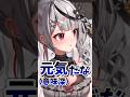 元気 意味深 Ww ホロライブ ホロライブ切り抜き 沙花叉クロヱ 沙花叉クロヱ切り抜き Shorts Short Hololive Vtuber 切り抜き
