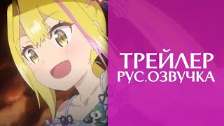 Рус.озвучка трэйлера к аниме: Салатник чудаков. От команды AniMani