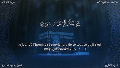 Sourate An-Naziat | Al-Hussary (79) سورة النازعات | محمود الحصري
