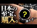 凄すぎる…。これは国産の極み時計！『クレドール』を購入したので、開封の儀。
