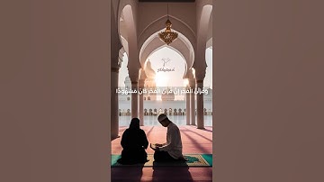 قوله تعالى: "وقرآن الفجر إن قرآن الفجر كان مشهودًا" [الإسراء: 78]هي جزء من آية في سورة الإسراء،