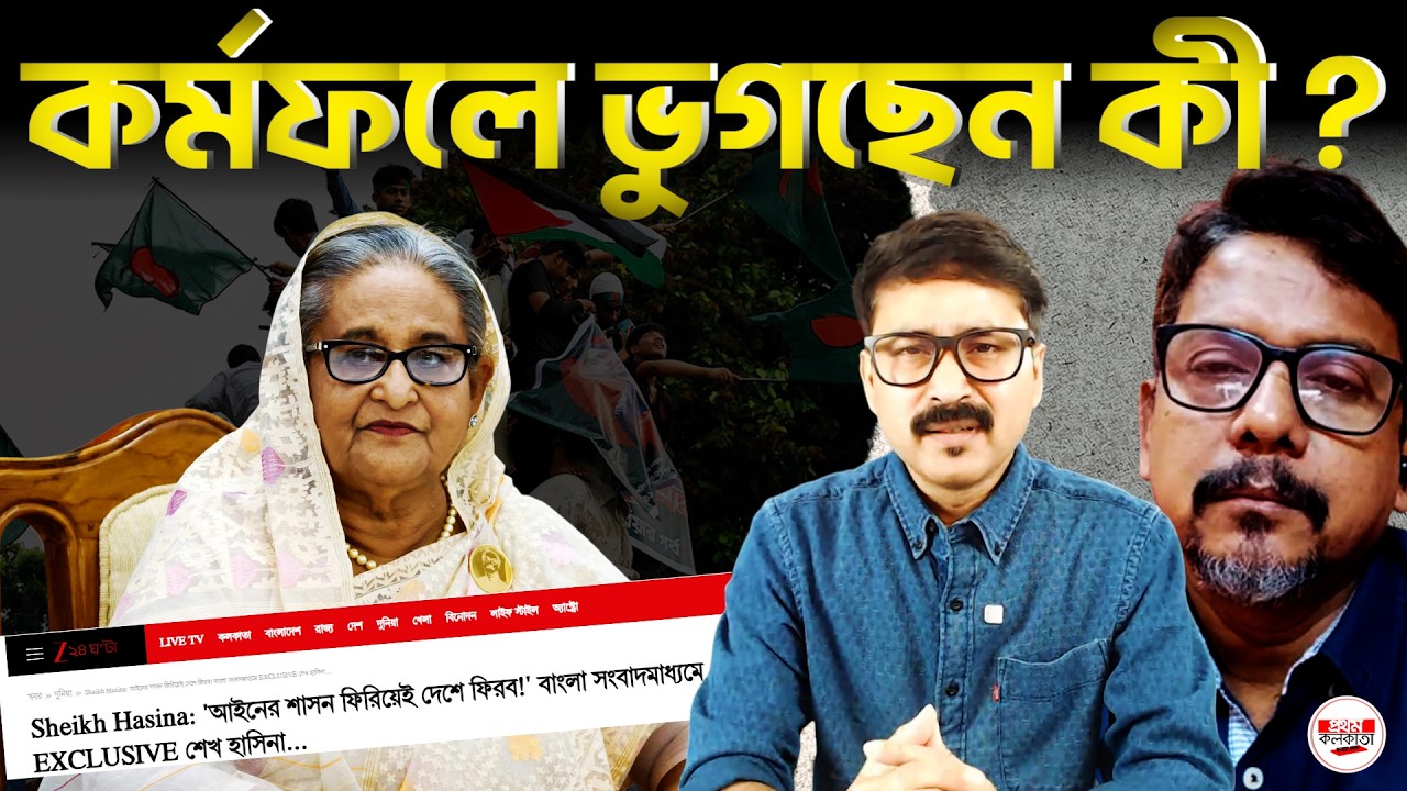 বিএনপিকে ভোটে লড়তে দেননি হাসিনা তাদের কাছেই গণতন্ত্রের আশা করছেন এখন! | #Democracy#SheikhHasina