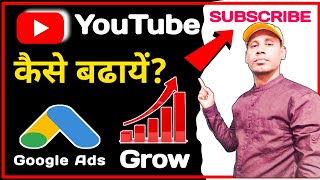 Only 20 Days Me Channel Grow || Google Ads Se Subscribe Kaise Badhaye