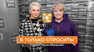 «Я Только Спросить!» | Катя Лель О Значении Слова «Джага-Джага»