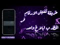 طريقة الفنش الجديدة 2024 طريقة تفنيش ارقام الواتساب حظر اي رقم بابلاغ واحد فقط توعيه امنيه 