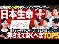 【業界研究】日本生命職員に聞く生命保険業界【27卒最新】|MEICARI就活Vol.1347