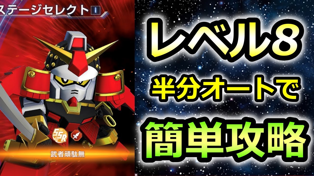 G Generation Eternal] Strong Enemy Attacks Musha Gundam Level 8 G