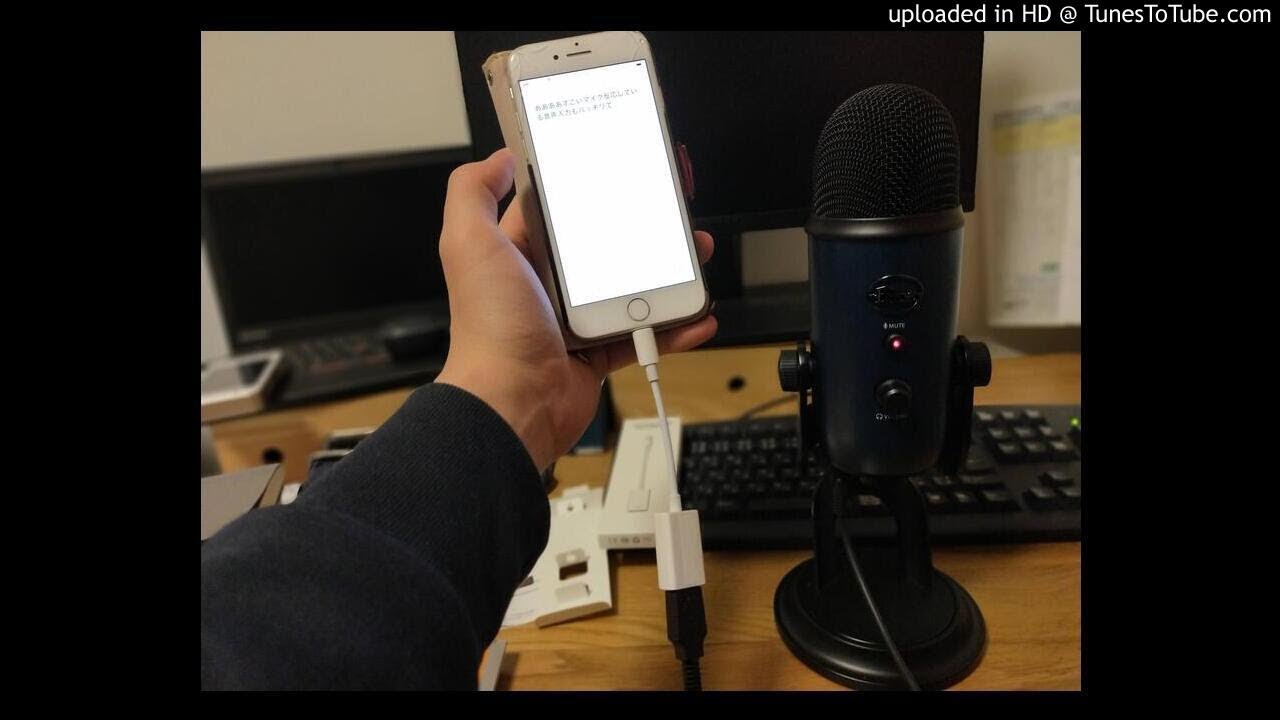 ✨8月7日限定価格1000円オフ✨Blue YETI  iPhone接続端子付き ✨8月7日限定価格1000円オフ✨Blue YETI iPhone接続端子