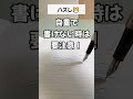万年筆の正常なインクフローを確かめる #万年筆 #shorts #fountainpen