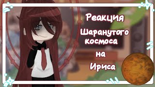 💫Solarballs react to Iris💫-[🇺🇸/🇷🇺]-|speed/ускорено|