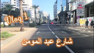 الدارالبيضاء - شارع عبد المومن - Casablanca
