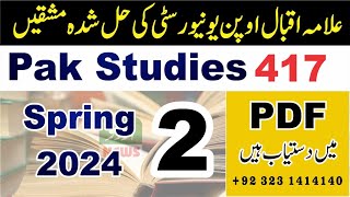 AIOU Solved Assignment Code 417 Spring 2024  | AIOU Code 417 Solved Assignment No.2 Spring 2024