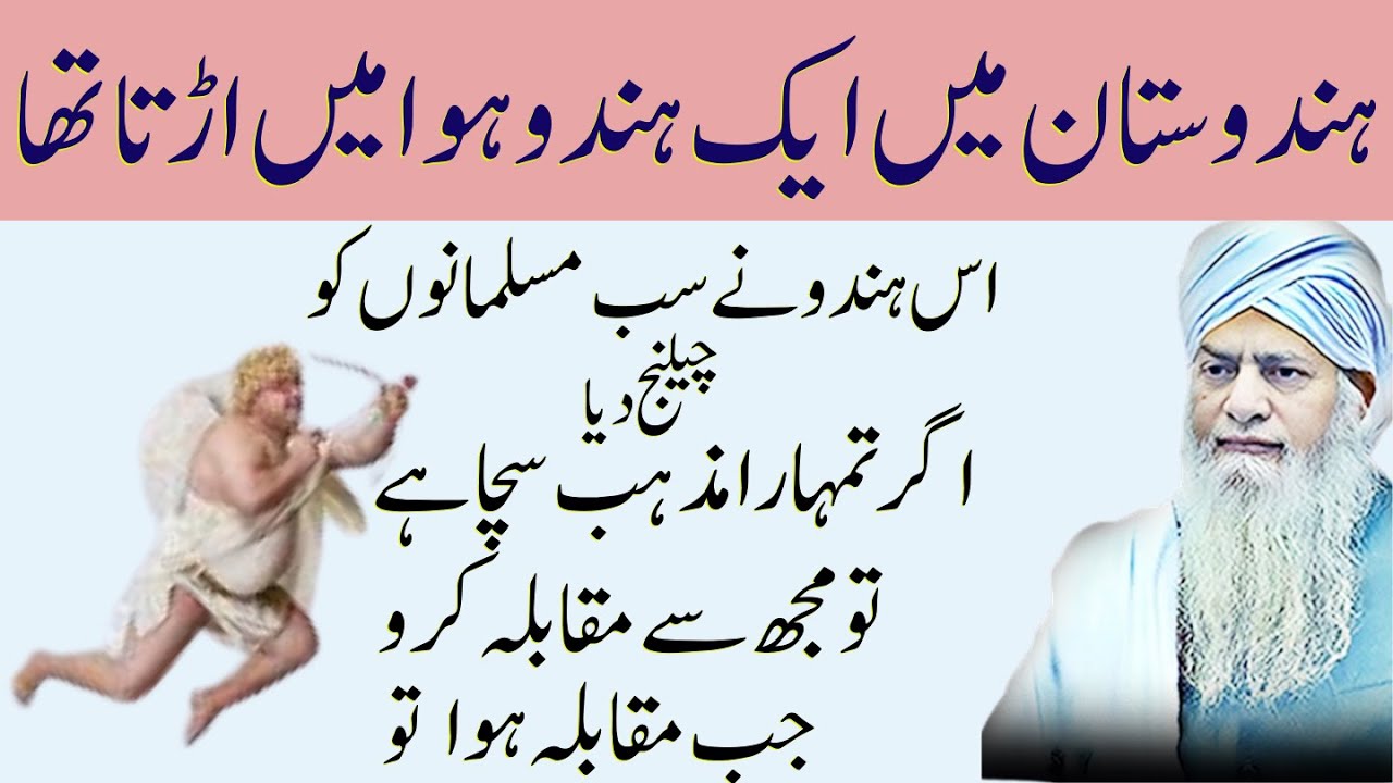 Hindustan Mein Ek Hindu Utra, Sab Musalmano Ko Challenge | Jab Muqabla Hua To Sab Hairan Reh Gaye