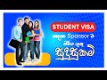 Student Visa සදහා Sponsor ට තිබිය යුතු සුදුසුකම් | Sputnik Japanese Campus | Sri lanka
