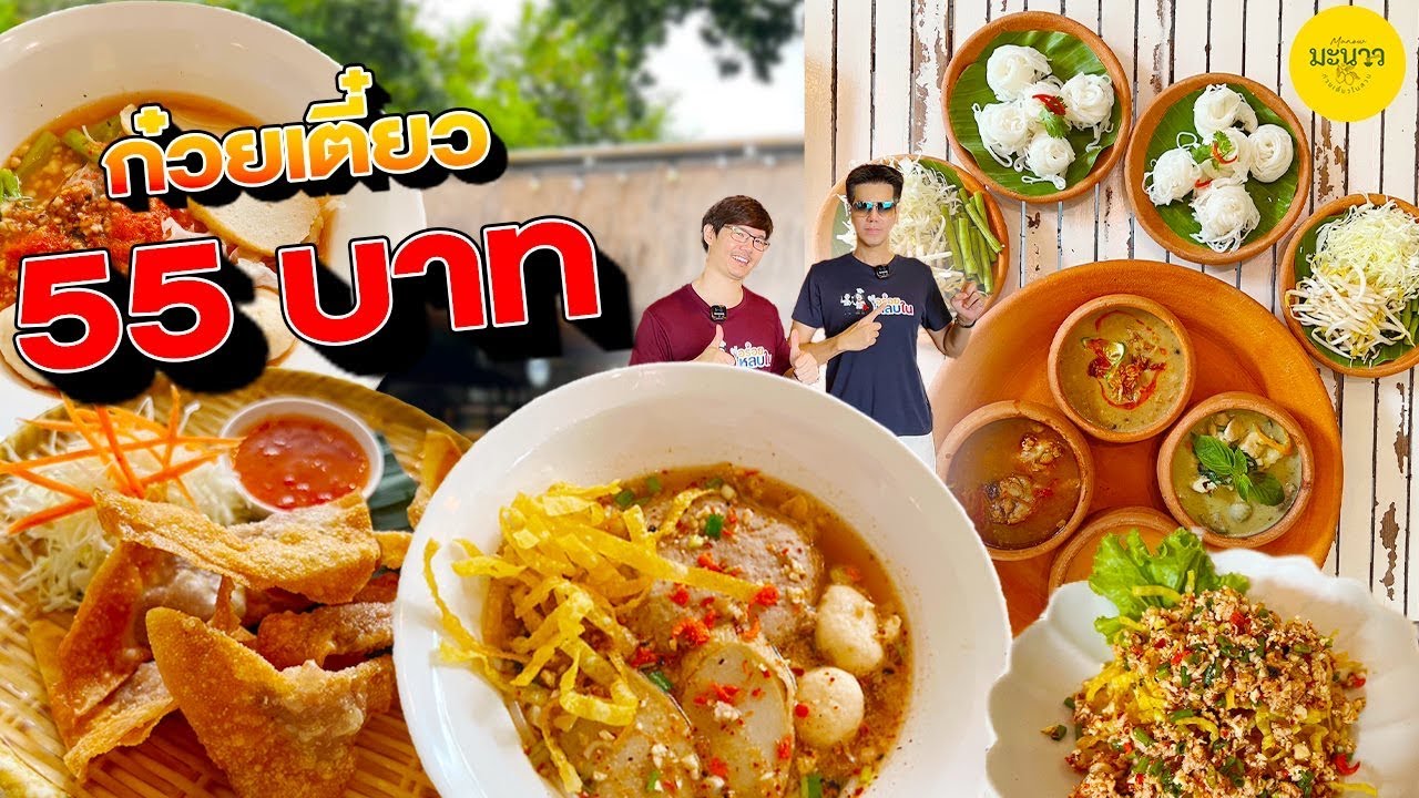 EP.130 ก๋วยเตี๋ยว 55 บาท!! เครื่องเต็ม หาเส้นไม่เจอ @มะนาว 🍋  ก๋วยเตี๋ยวในสวน l อร่อยหลบใน