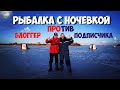 Рыбалка с ночевкой на Рузском водохранилище. Блоггер против Подписчика.