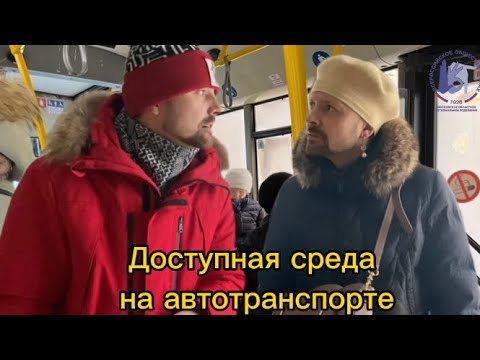 ДРУЖАТ ЛИ ГЛУХИЕ С АВТОБУСАМИ В МО?
