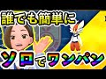 【ポケモンSV】最強エースバーンをソロでワンパンできる!一瞬で安定して周回しまくれます