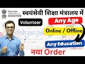 School volunteer program i education ministry i vidyanjali portal i free register i online work