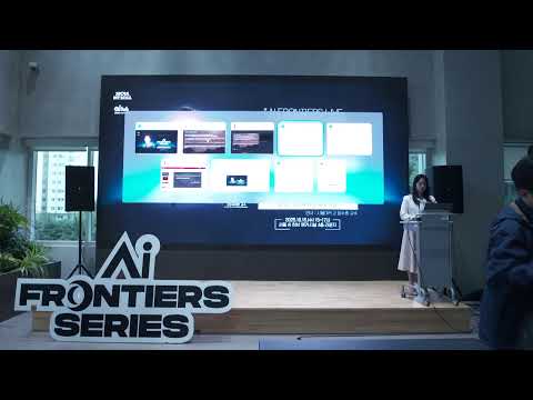 [AIFS-ep.9] : 2025 AI Frontiers Series - 서울대학교 정수종 교수
