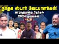 Ntk star candidates  1 lakh votes each one  cheguvera jaishankar  seeman  latest