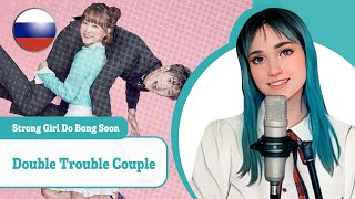 [Mamamoo На Русском] Double Trouble Couple (Поют Haruwei & Misato)