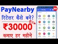 Paynearby account kaise banaye 2021  paynearby retailer id kaise banaye  aadhar wit.rawal app