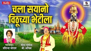 Chala sayano vithuchya bhetila - vitthal bhaktigeet sumeet music
arranger: sachin avghade lyrics/music: b. anil singer: pratibha thorat
copyright: so...
