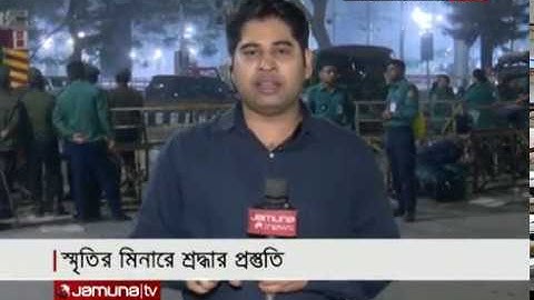 শ্রদ্ধা জানাতে প্রস্তুত জাতি, শহীদ মিনার থেকে (সরাসরি) | Jamuna TV