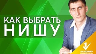 Как выбрать нишу? Что следует учесть, и как выбрать нишу для бизнеса с Китаем?(, 2016-12-20T07:10:45.000Z)