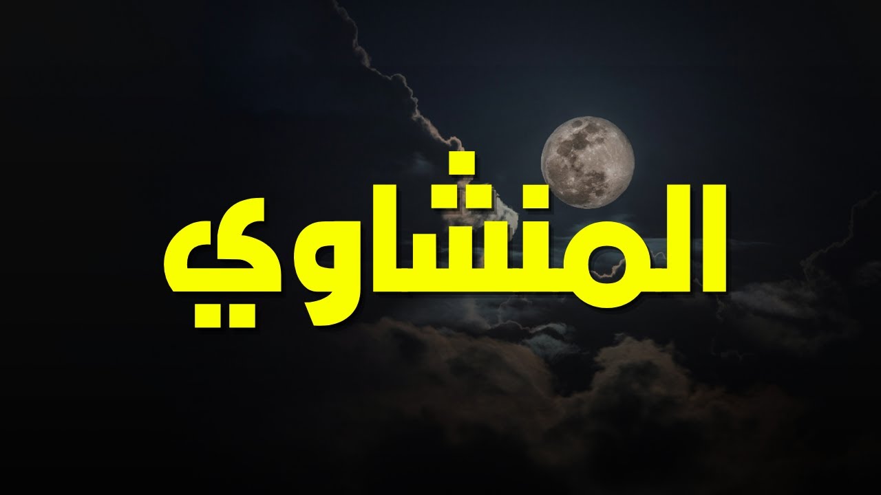 خشوع يُبكي القلوب تلاوة مؤثرة للشيخ محمد صديق المنشاوي