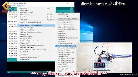 สอนใช้งาน ESP8266 จอ LED แสดงตัวเลข HT16K33 0.56 นิ้ว