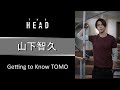 山下智久【Getting to Know TOMO】Huluオリジナル「THE HEAD」特別動画
