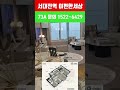 #서대전역이편한세상 #이편한세상서대전역 #shorts