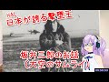 HAL 日本が誇る撃墜王 坂井三郎のお話（大空のサムライ）