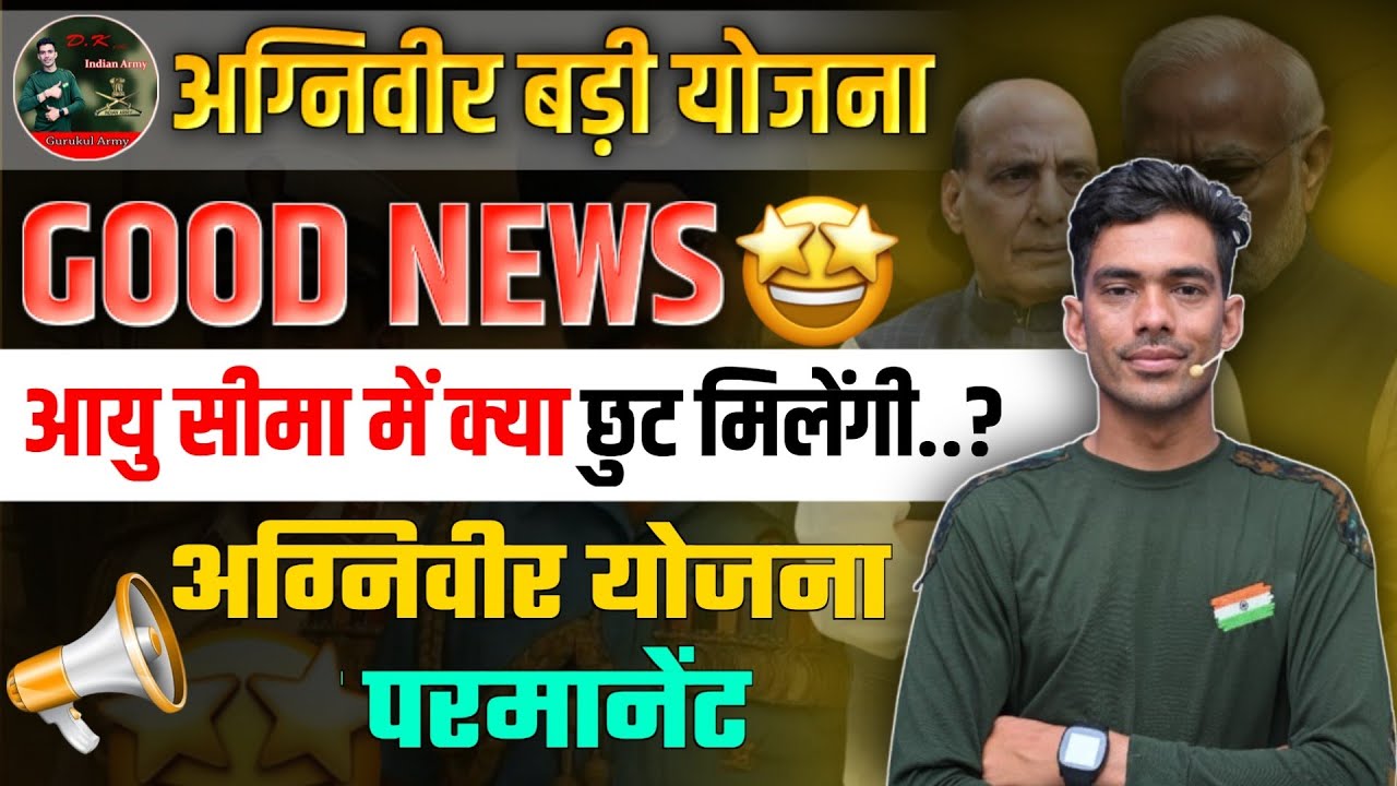 Army Agniveer Age Limit 23 होगी ✔Agniveer Army New Vacancy 2026 Age Limit | Army Online Form Start