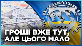 УКРАЇНА ОТРИМАЛА $500 МІЛЬЙОНІВ! Черговий транш від МВФ, але ЦЬОГО НЕ ВИСТАЧИТЬ / УСТЕНКО