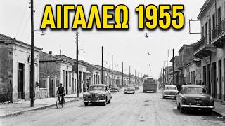 Αιγάλεω 1955: Η ξεχασμένη Αθήνα που δεν θα πιστεύεις ότι υπήρξε!