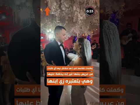 بدرية طلبة تزوج إبنتها سلمي وتعرف علي طلباتها من العريس