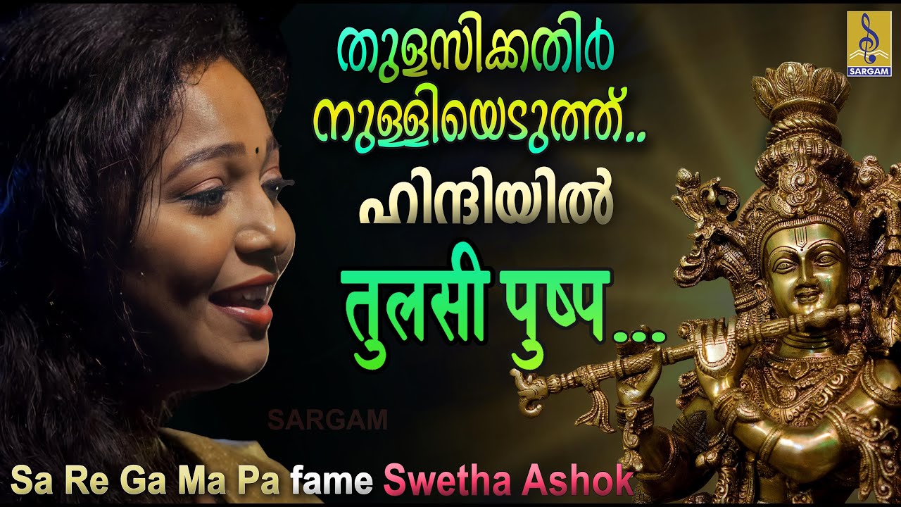 Thulasikathir Nulliyeduthu Song in  Hindi  Thulsipushp Chun Chun Swetha Ashok Sa Re Ga Ma Pa Fame