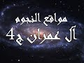 مواقع النجوم سورة آل عمران ج4 الشيخ محمد الشنقيطي