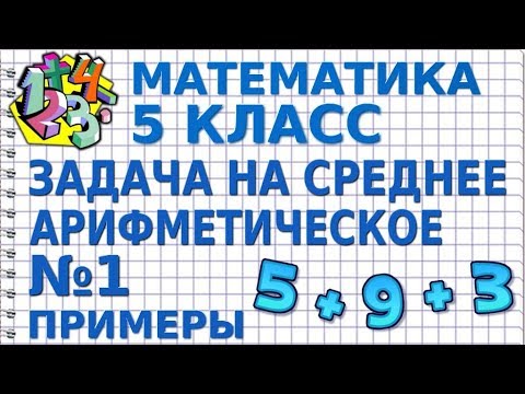 Темы с примерами математика 5 класс
