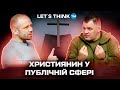 Християнин у публічній сфері. Геннадій Мохненко | LET&#39;S THINK