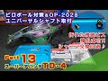 折れたビス摘出成功!! ピロボール対策＆OP 2028ユニバーサルシャフト TD 4製作動画Part13