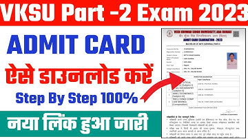 vksu part 2 admit card 2023 | vksu part 2 admit card 2023 download kaise kare |Part 2admit card vksu