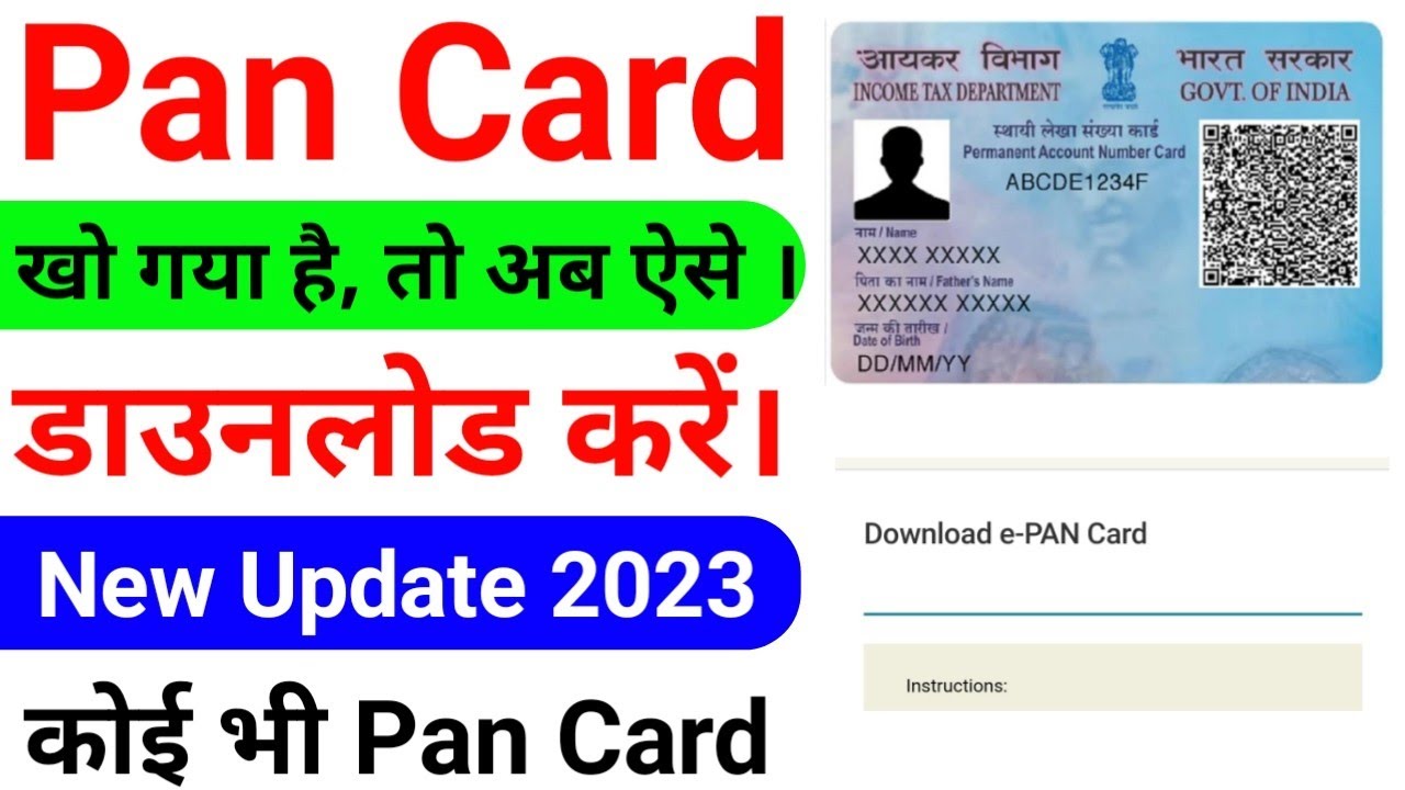 Physical Pan Card Reprint !! Pan card download kaise kare !! Download e