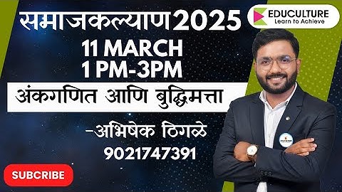 समाजकल्याण 11 मार्च 1 to 3 | Mathematics | By Abhishek Thigale