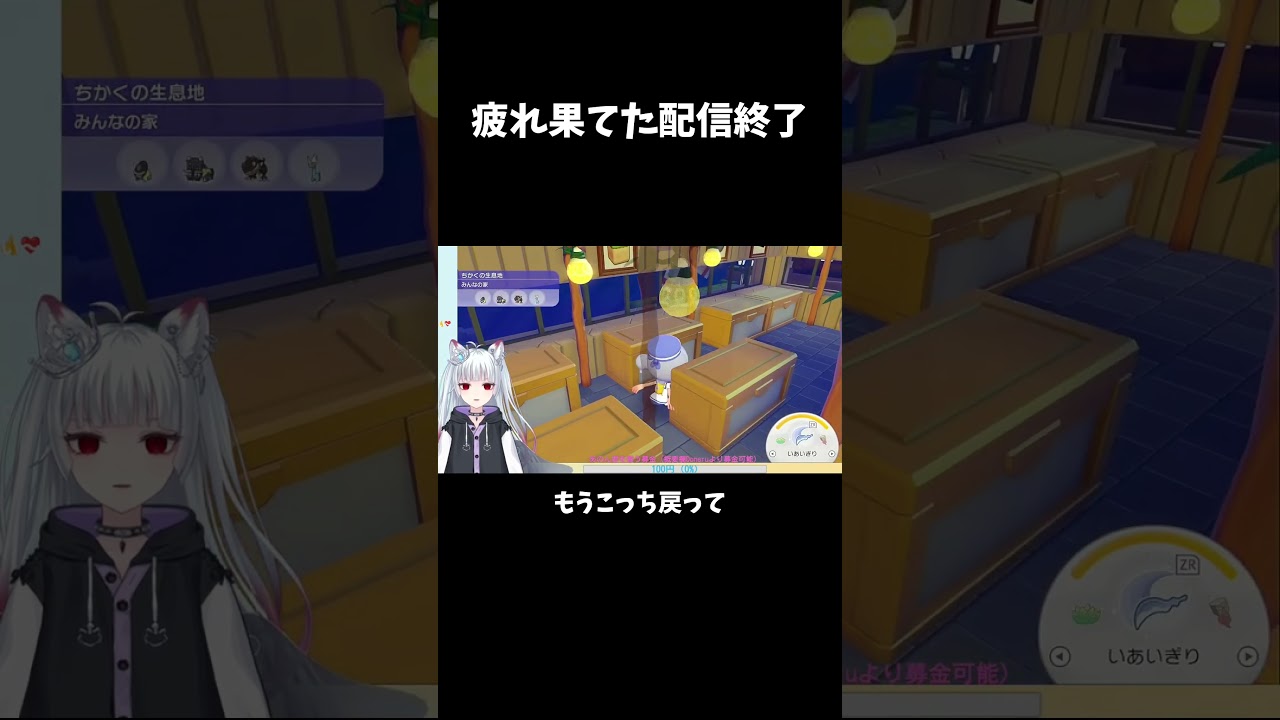 疲れ果てた配信終了#切り抜き #shorts #vtuber